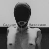 Telegram бот - BDSM