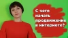 Telegram канал - Татьяна Кудрявцева -🔥фишки продвижения в интернете🔥