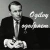 Telegram канал - Ogilvy одобряет