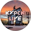 Курск LIVE