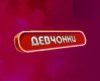 Девчонки.VIP
