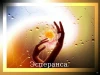 Telegram канал - Эсперанса