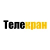 Телекран