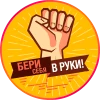 Telegram канал - Бери себя в руки