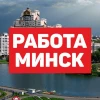 JobsMinsk - Работа в Минске