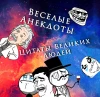 Telegram канал - Анекдоты и Цитаты